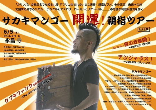 0605北上公演.jpg