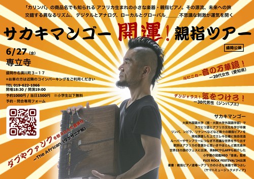 0627盛岡web告知用.jpg