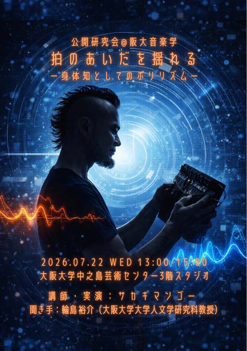 0722中之島公開研究会.jpg
